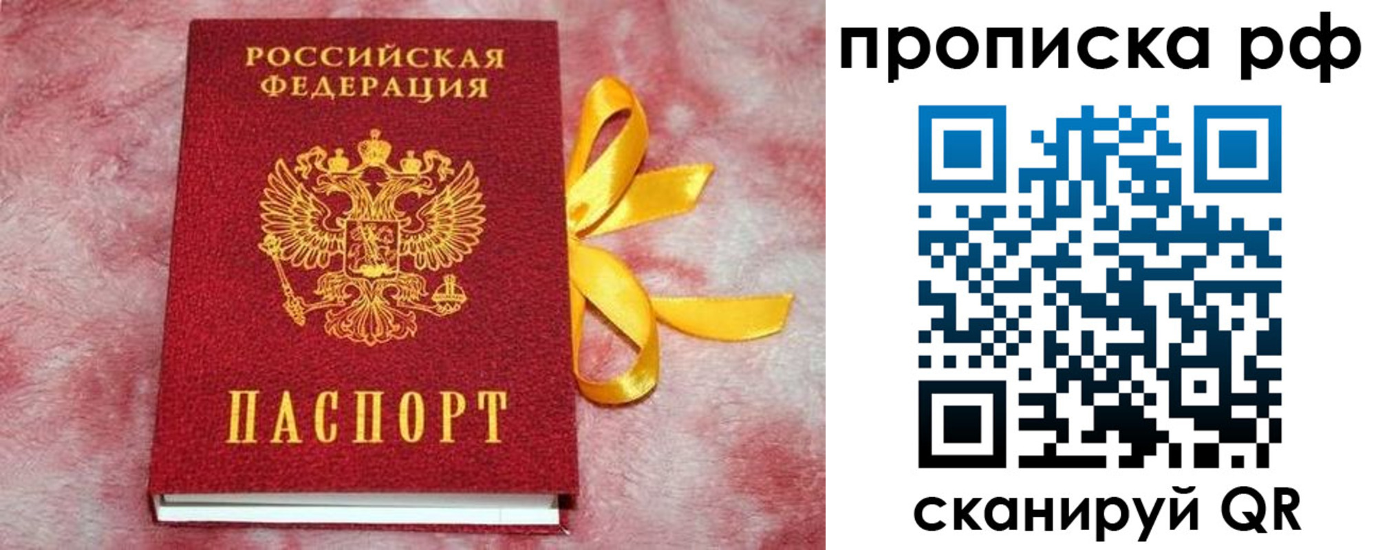 прописка для работы в Россоши