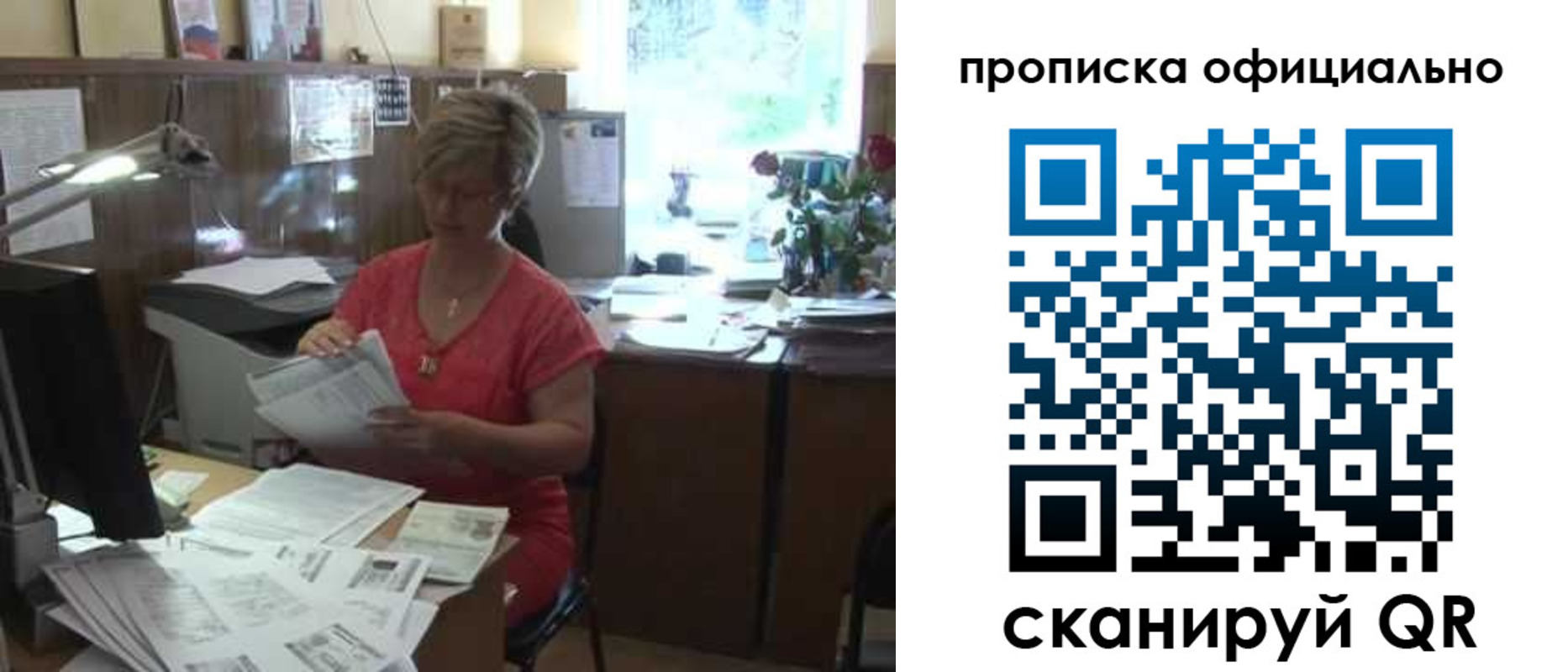 временная регистрация гарантия в Россоши