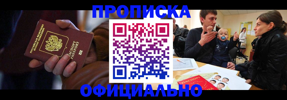 временная регистрация 2025 в Россоши