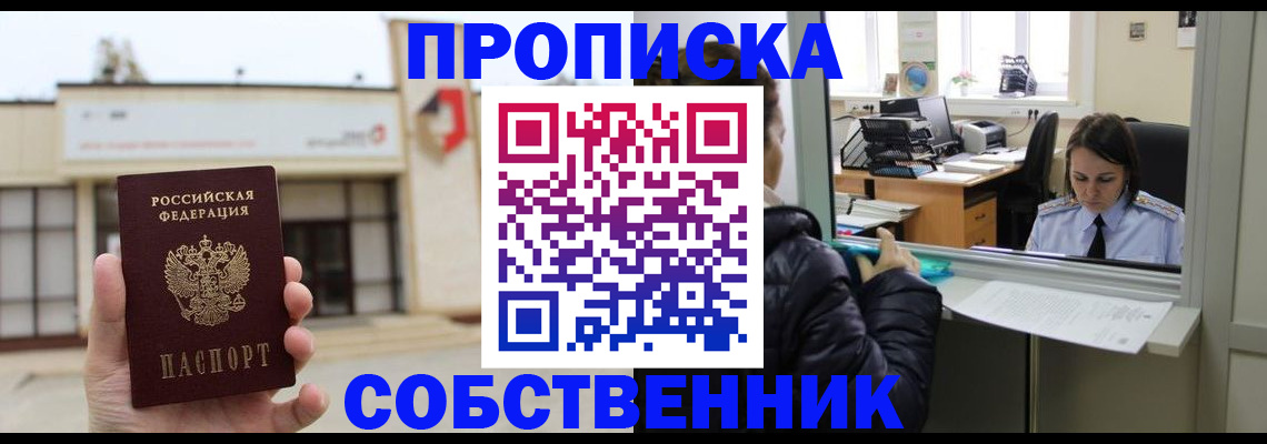 где прописаться в Россоши